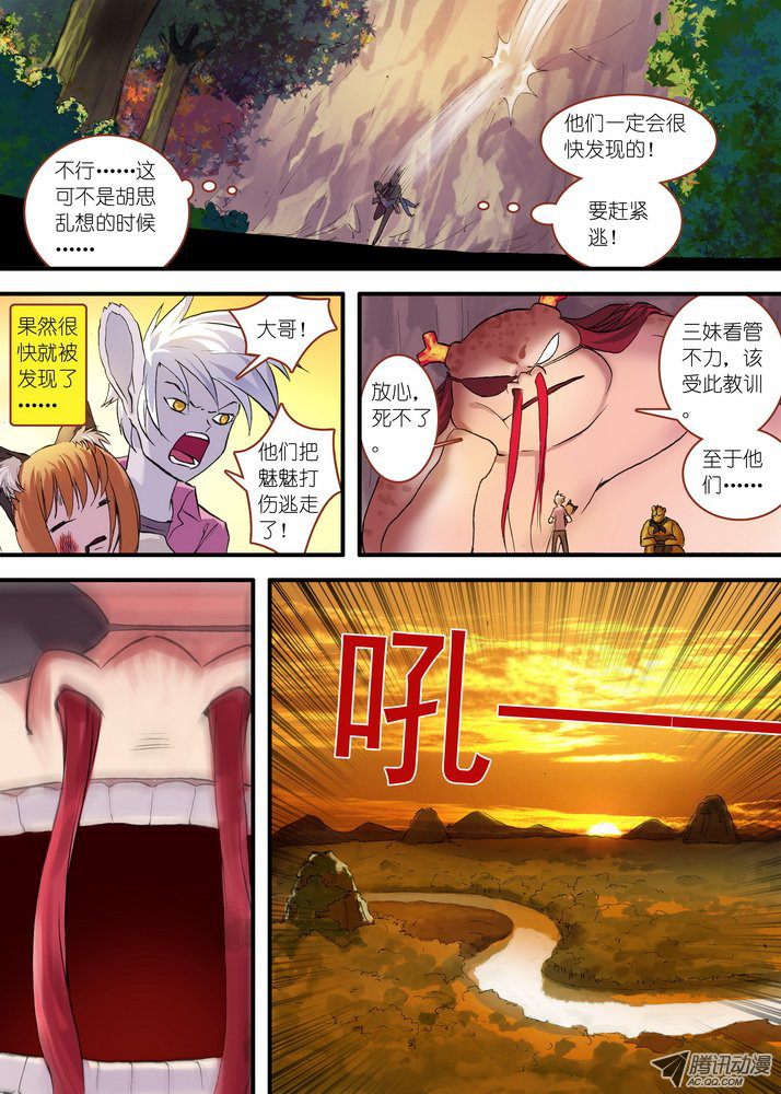 《狐妖小红娘》漫画 158集