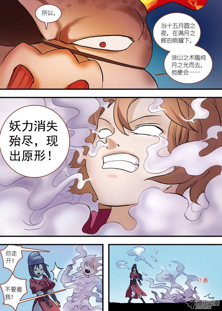 《狐妖小红娘》漫画 160集