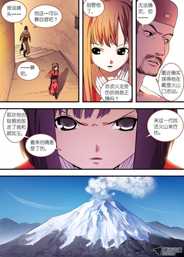 《狐妖小红娘》漫画 166集