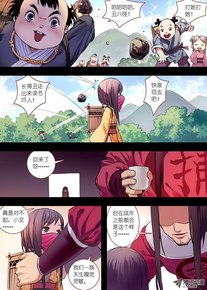 《狐妖小红娘》漫画 168集