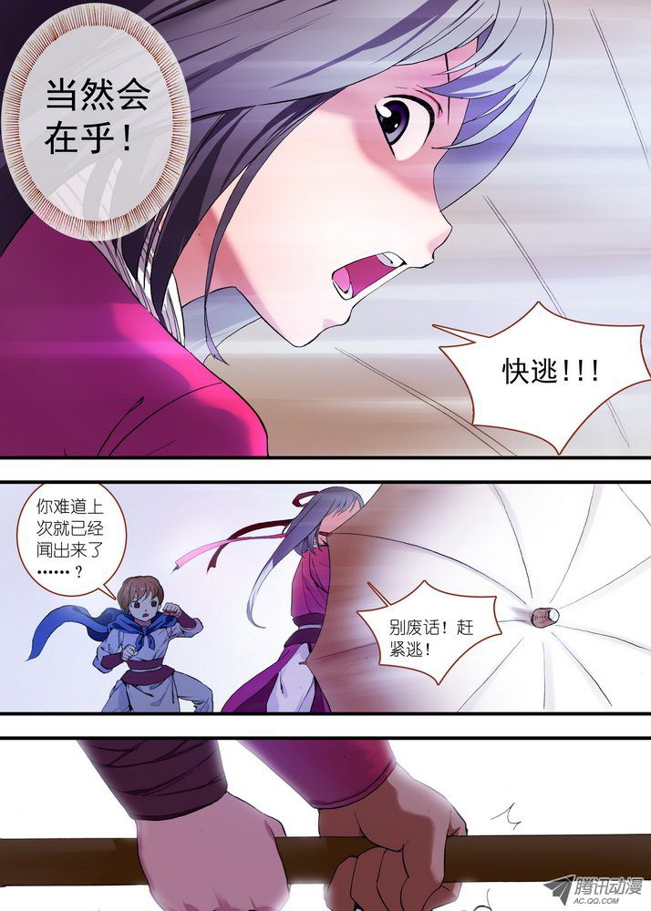 《狐妖小红娘》漫画 168集