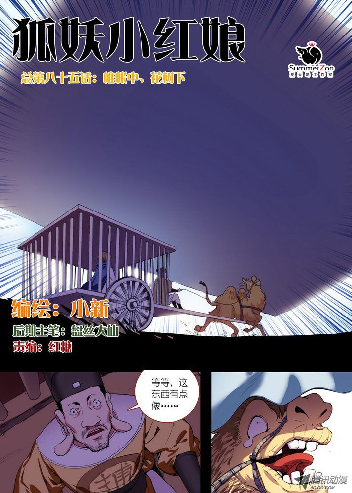 《狐妖小红娘》漫画 175集