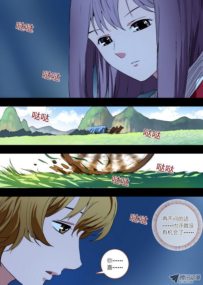 《狐妖小红娘》漫画 175集