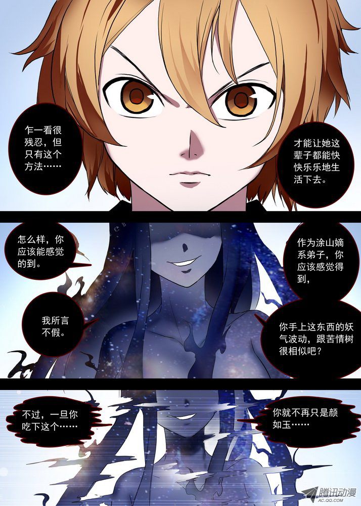 《狐妖小红娘》漫画 180集