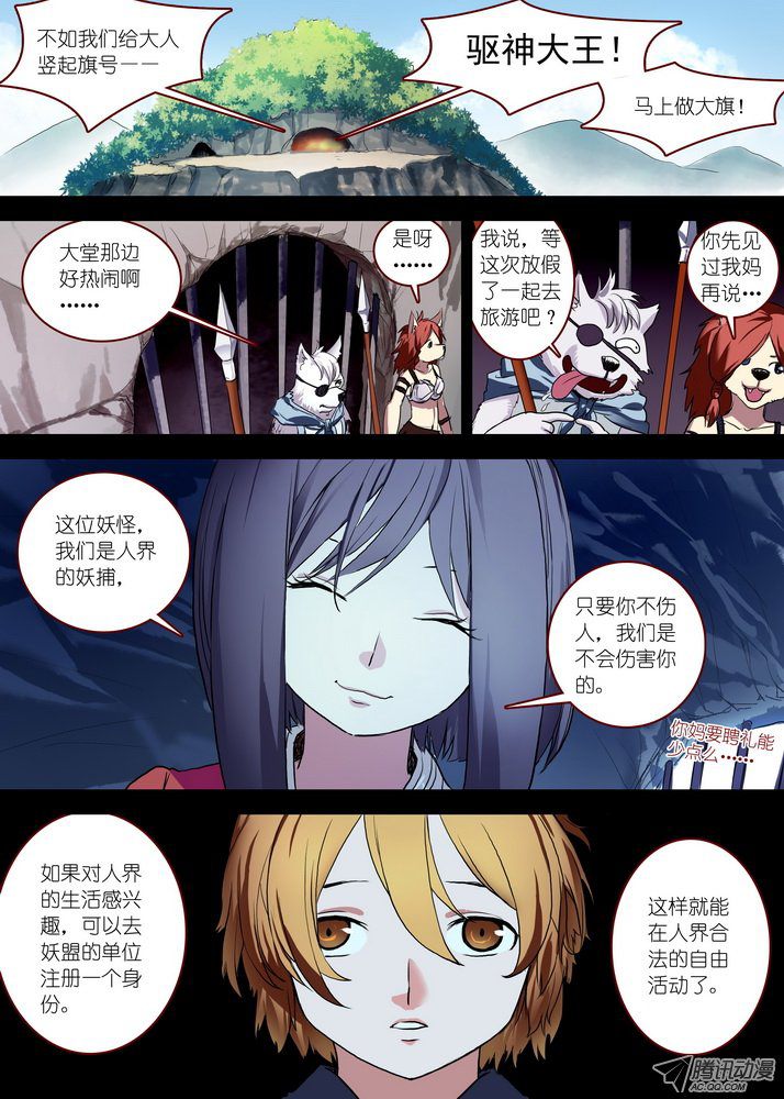 《狐妖小红娘》漫画 181集