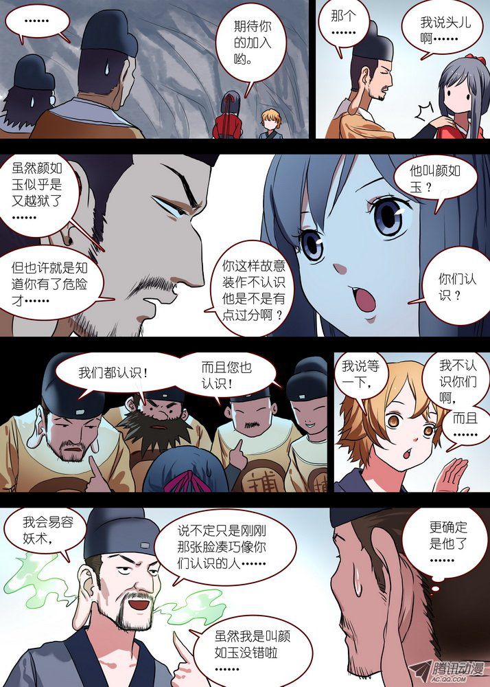 《狐妖小红娘》漫画 181集