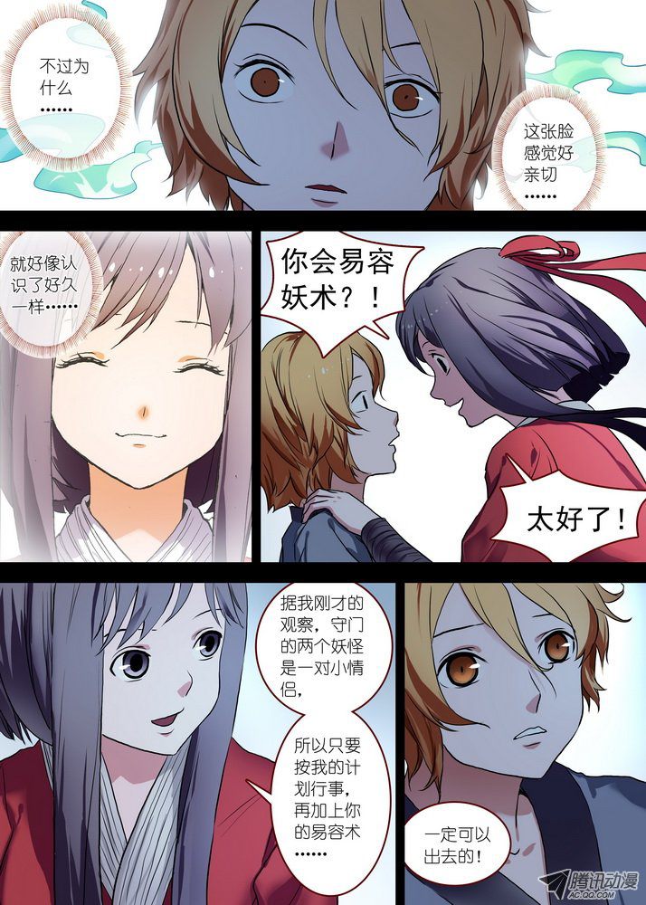 《狐妖小红娘》漫画 181集