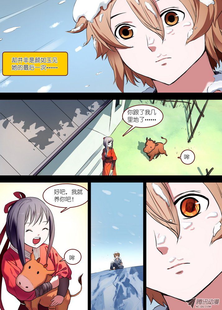 《狐妖小红娘》漫画 183集