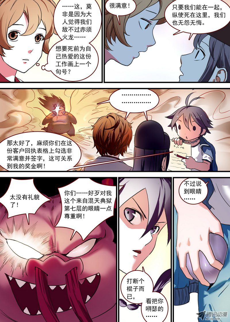 《狐妖小红娘》漫画 186集