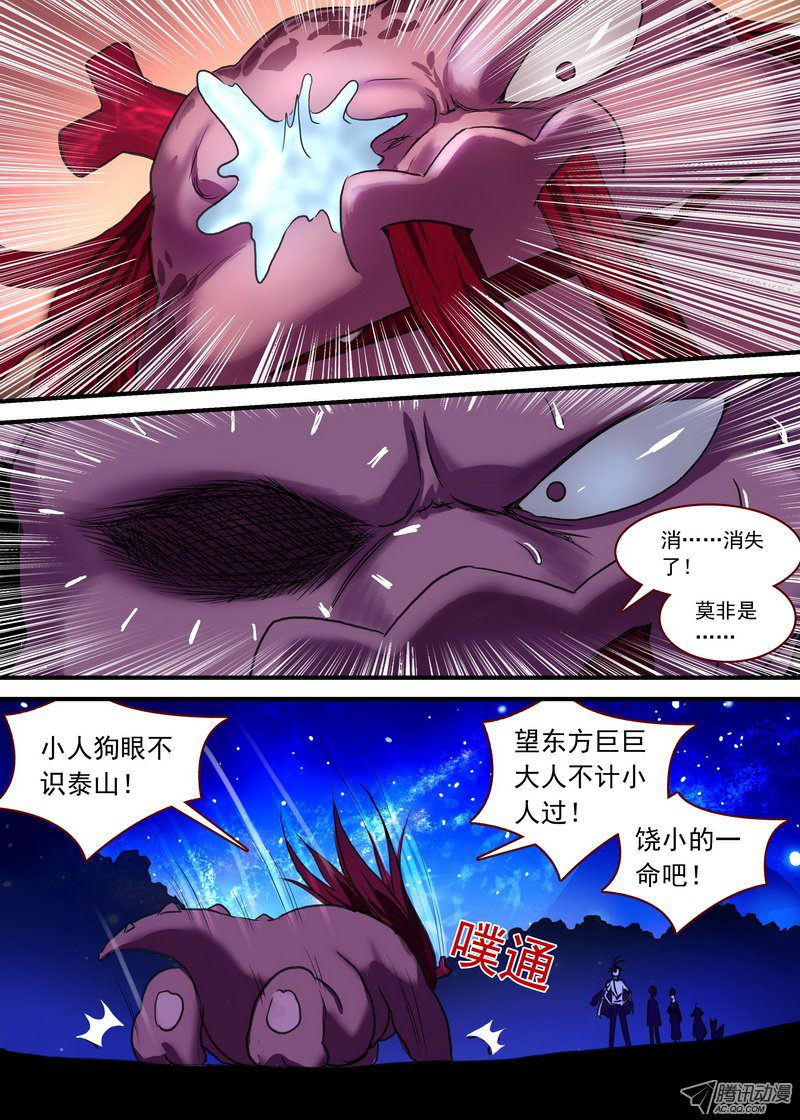 《狐妖小红娘》漫画 186集