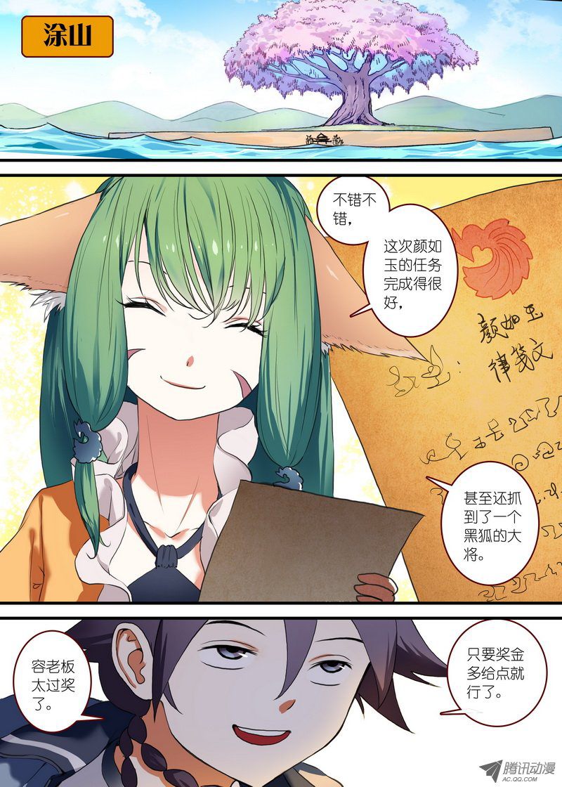 《狐妖小红娘》漫画 187集