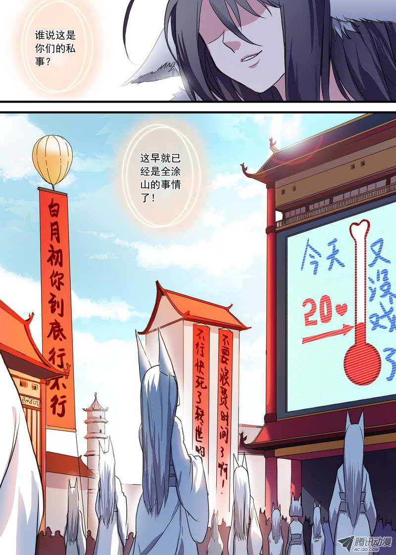 《狐妖小红娘》漫画 187集