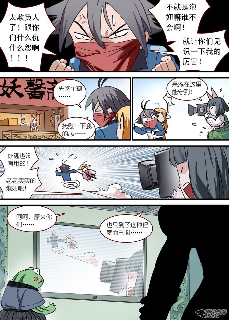 《狐妖小红娘》漫画 188集