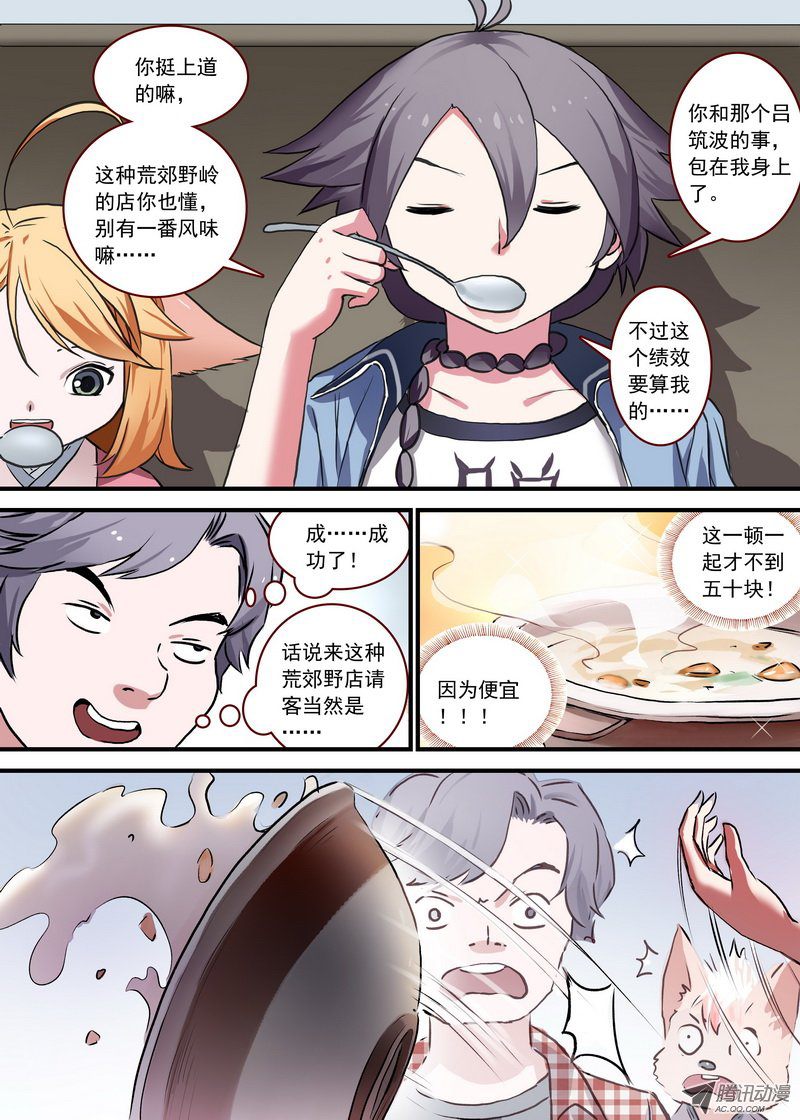 《狐妖小红娘》漫画 189集