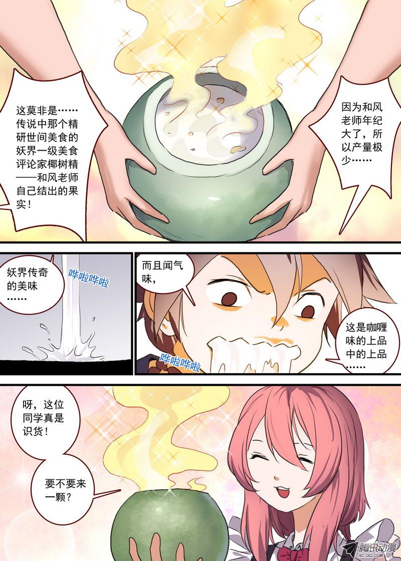 《狐妖小红娘》漫画 189集