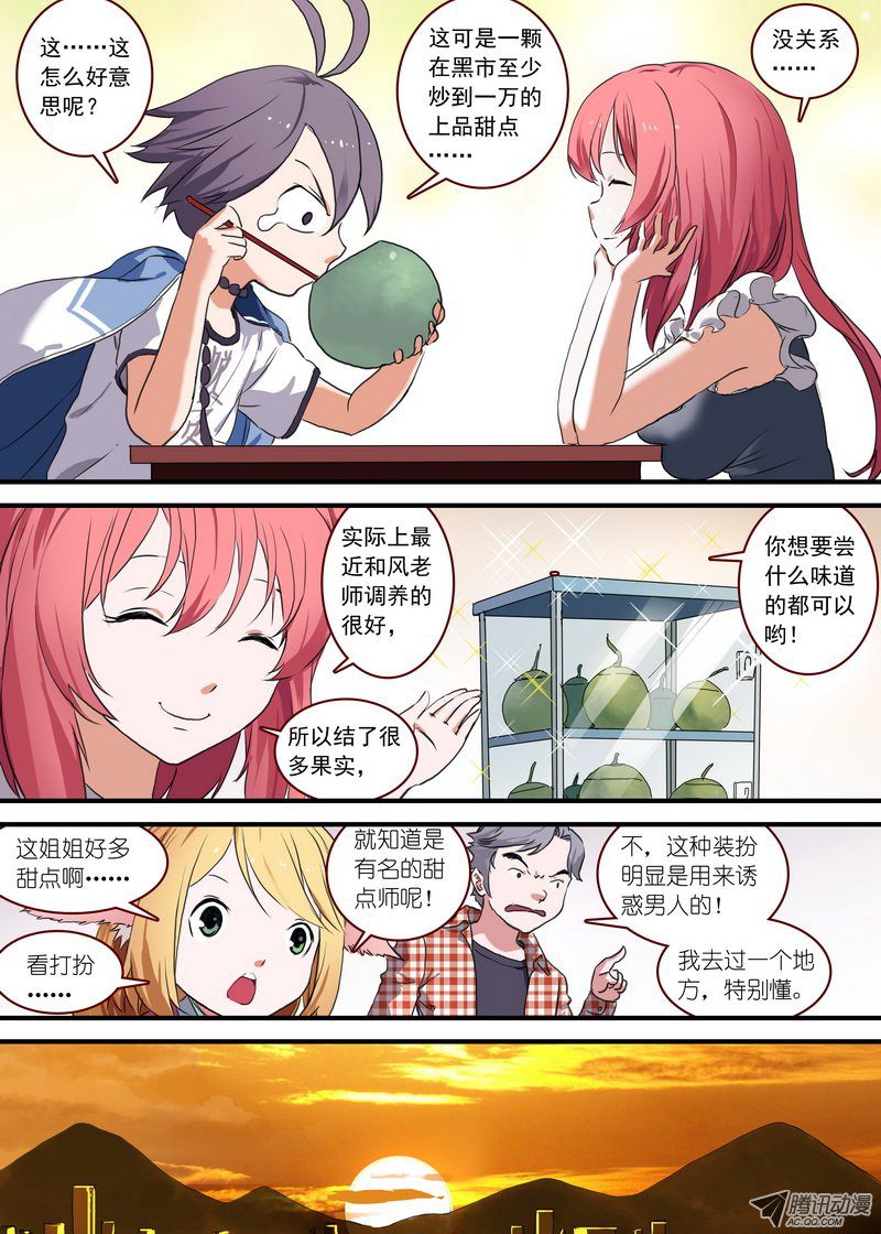 《狐妖小红娘》漫画 189集