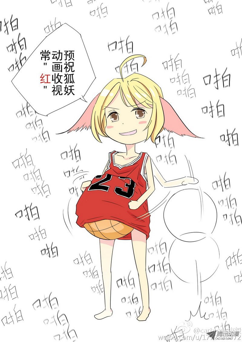 《狐妖小红娘》漫画 189集