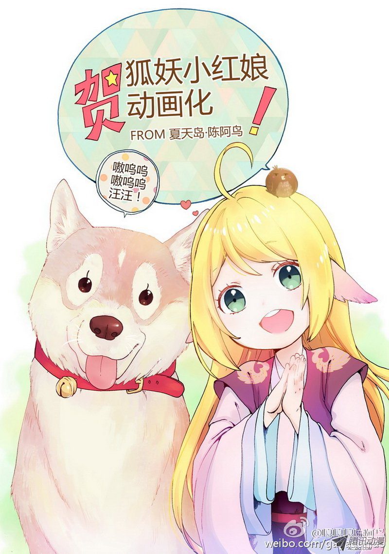 《狐妖小红娘》漫画 189集