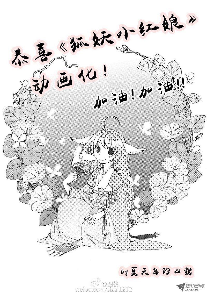 《狐妖小红娘》漫画 189集