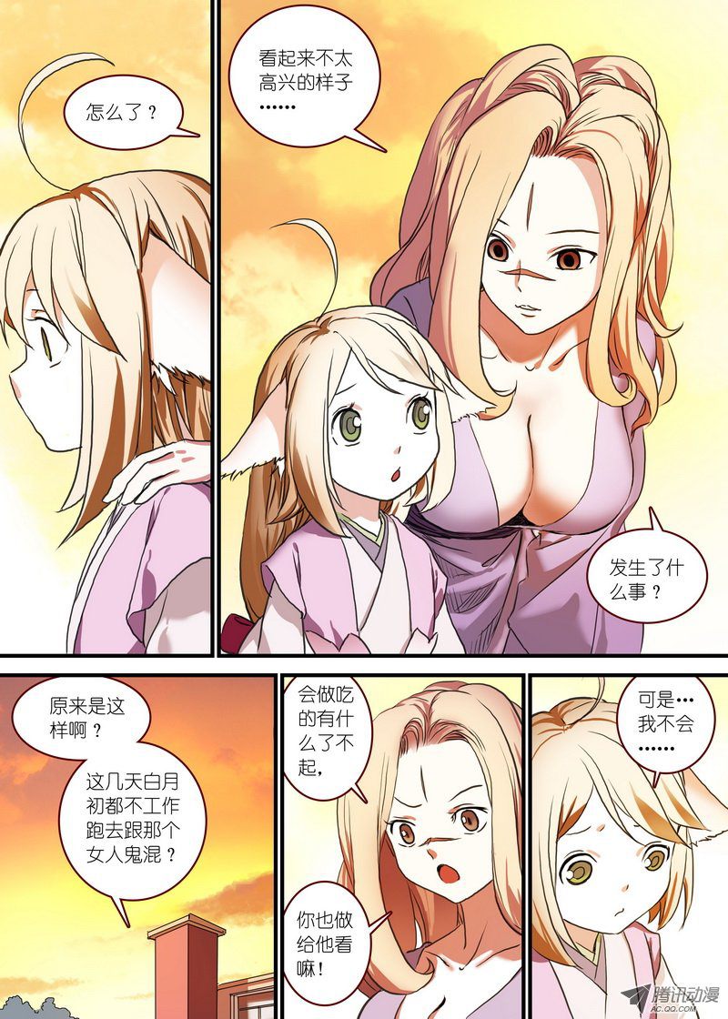 《狐妖小红娘》漫画 190集