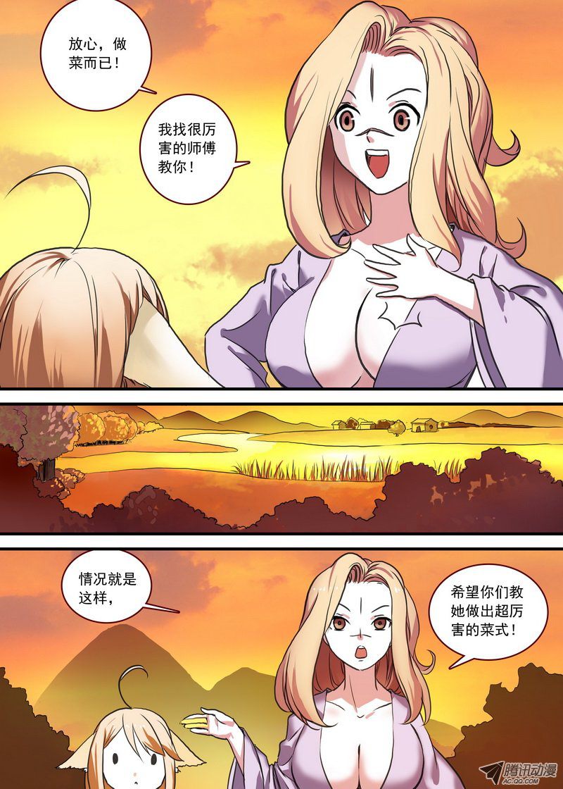 《狐妖小红娘》漫画 190集