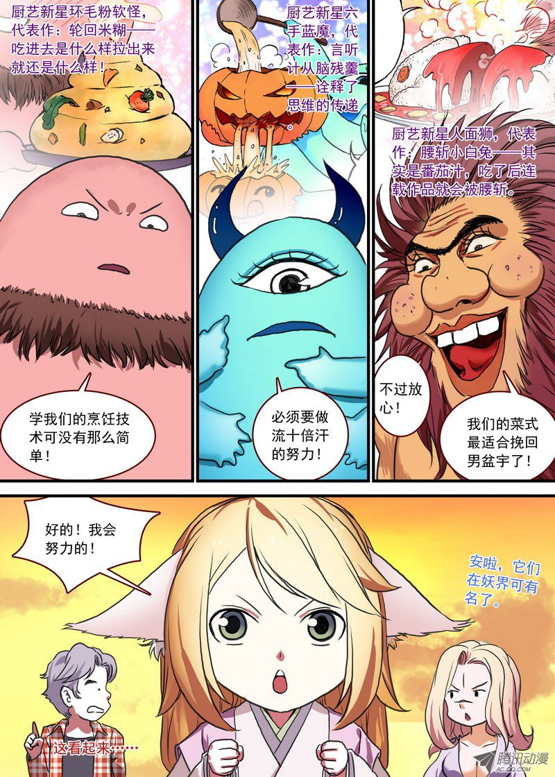 《狐妖小红娘》漫画 190集