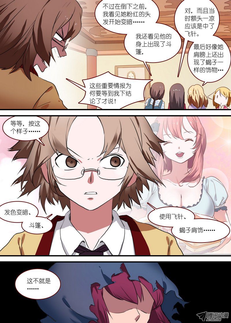 《狐妖小红娘》漫画 192集