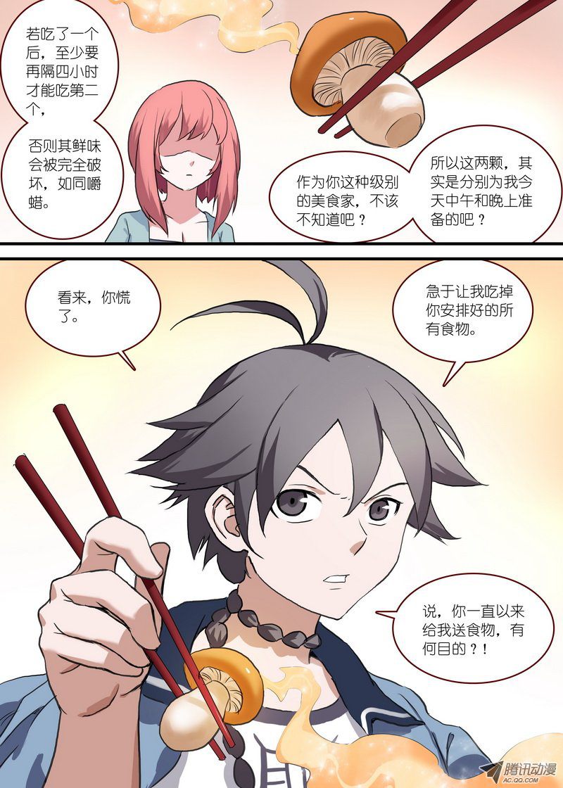 《狐妖小红娘》漫画 192集