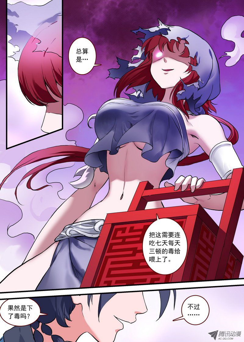 《狐妖小红娘》漫画 193集