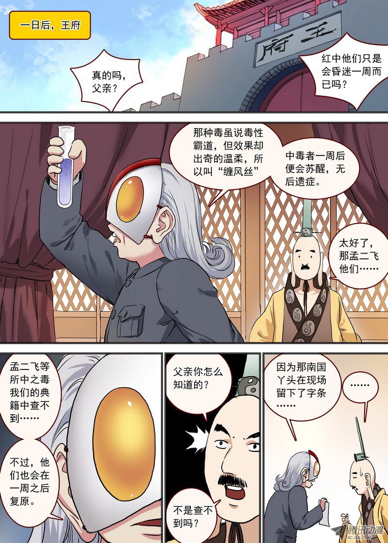 《狐妖小红娘》漫画 196话