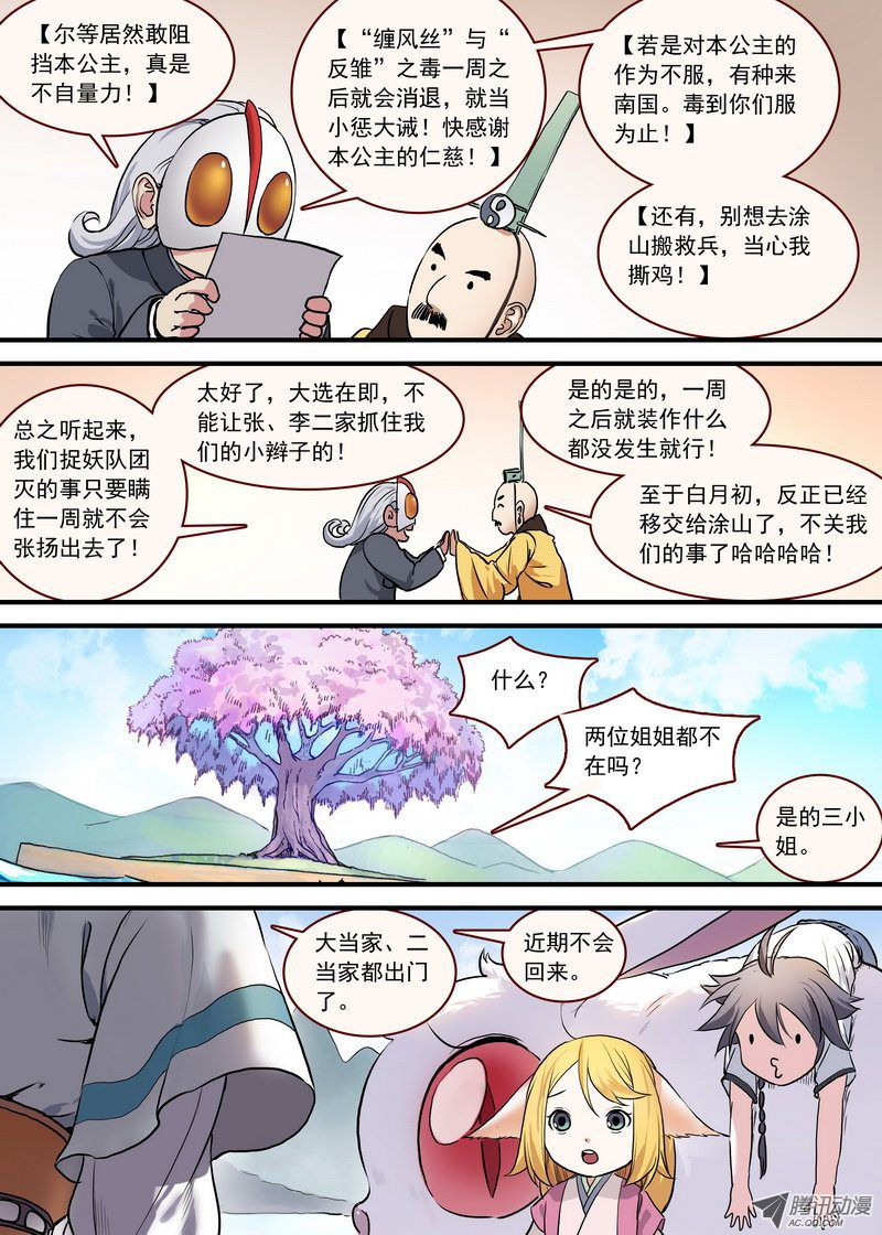 《狐妖小红娘》漫画 196话