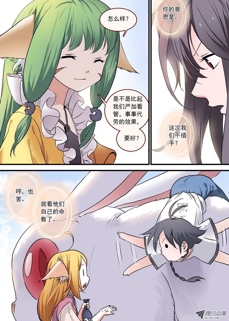 《狐妖小红娘》漫画 196话