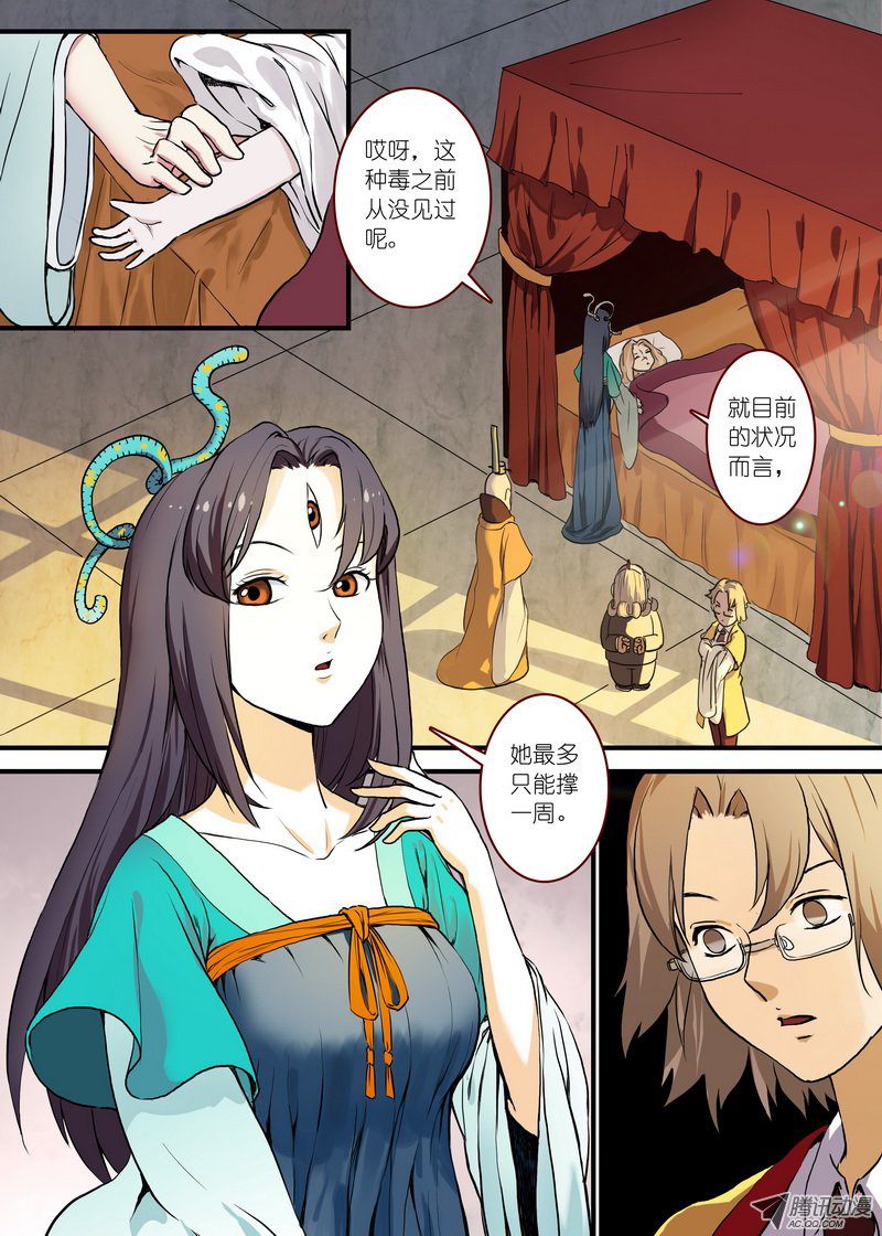 《狐妖小红娘》漫画 197话