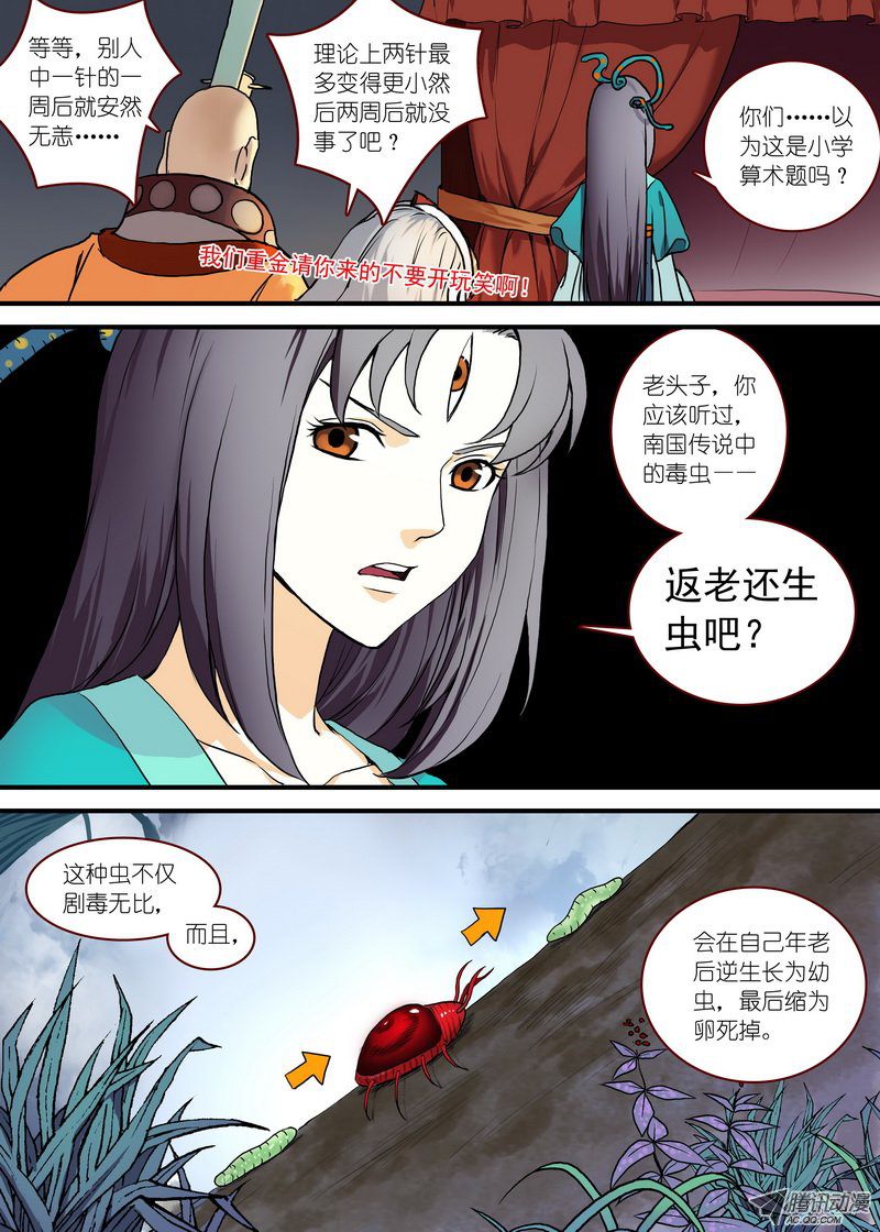 《狐妖小红娘》漫画 197话