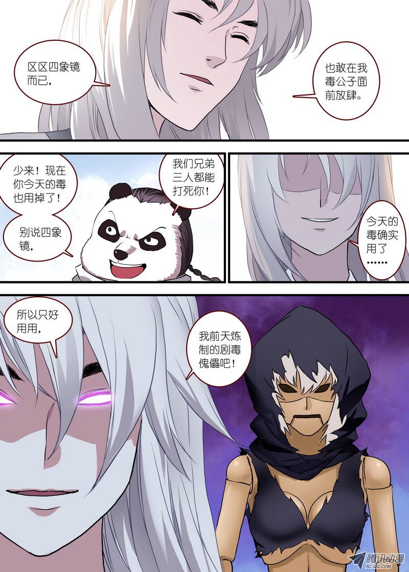 《狐妖小红娘》漫画 201话