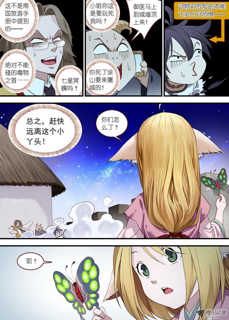 《狐妖小红娘》漫画 203话