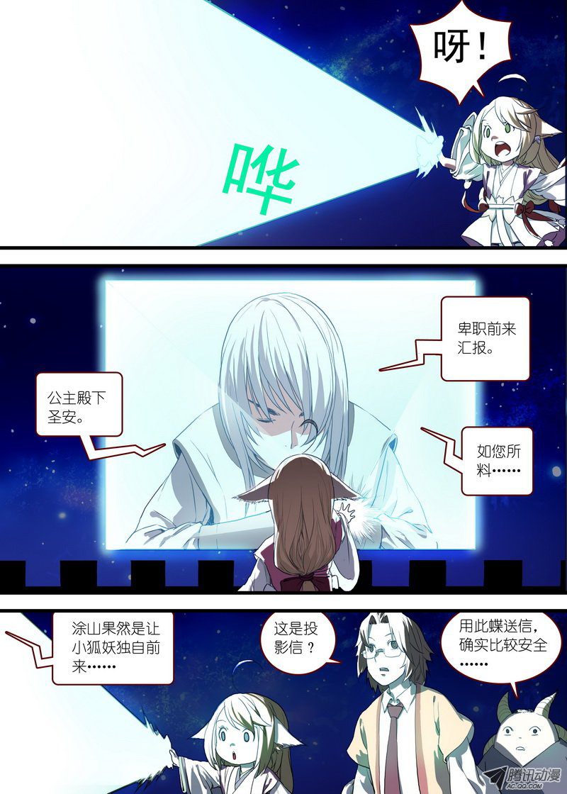 《狐妖小红娘》漫画 203话