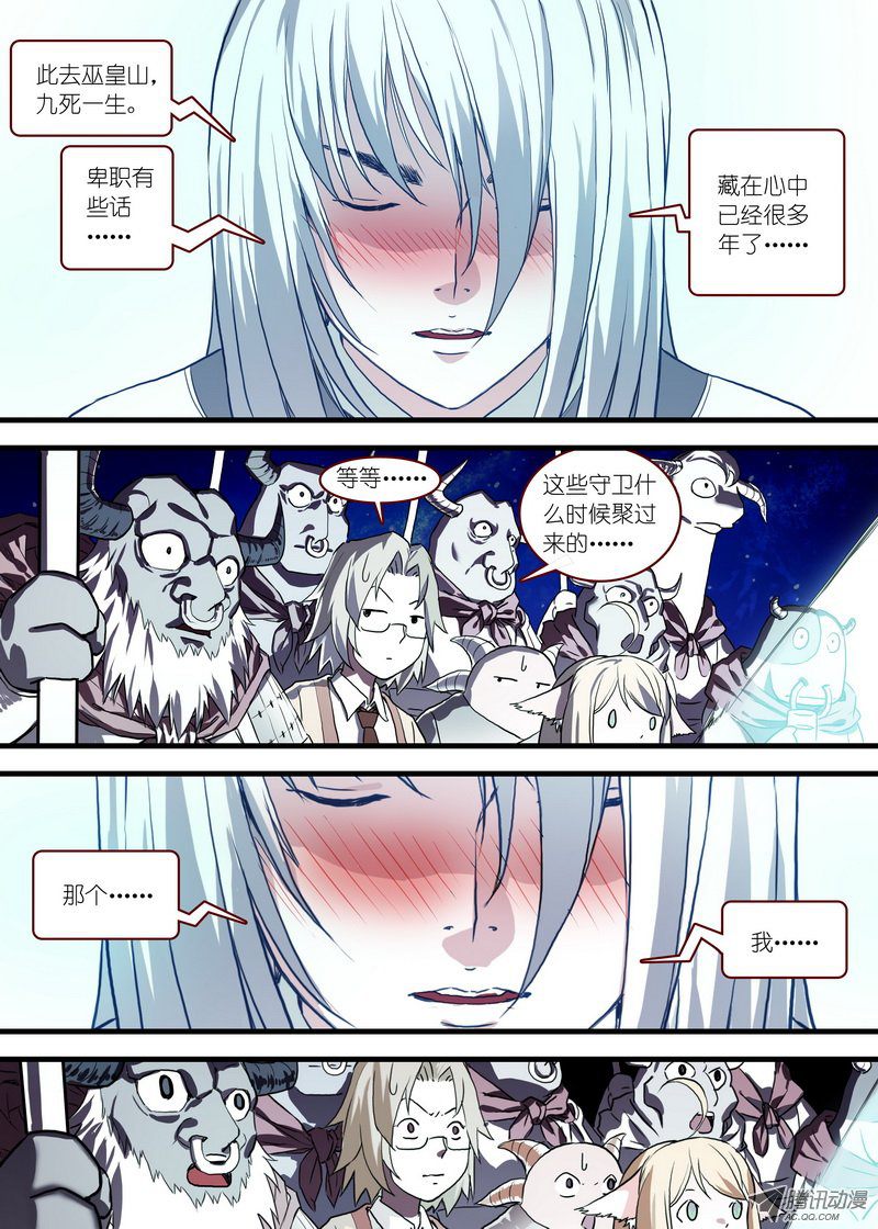 《狐妖小红娘》漫画 203话