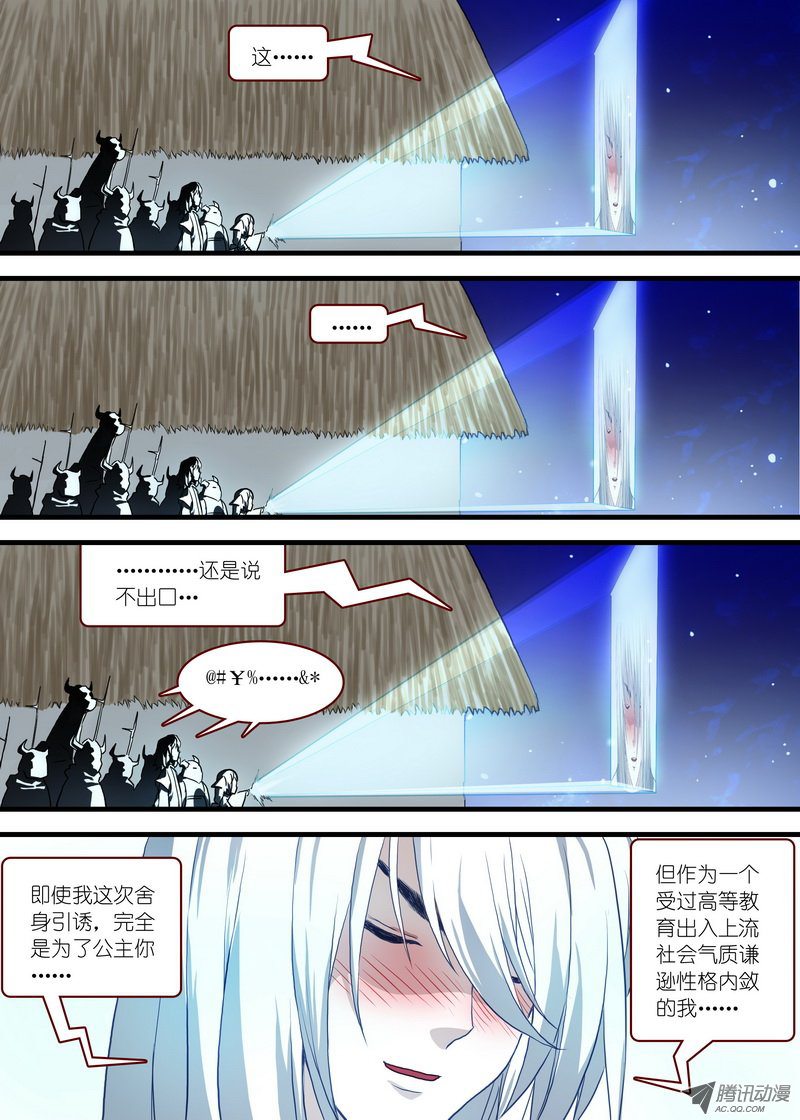 《狐妖小红娘》漫画 203话