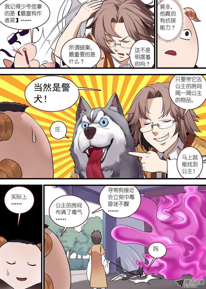 《狐妖小红娘》漫画 203话