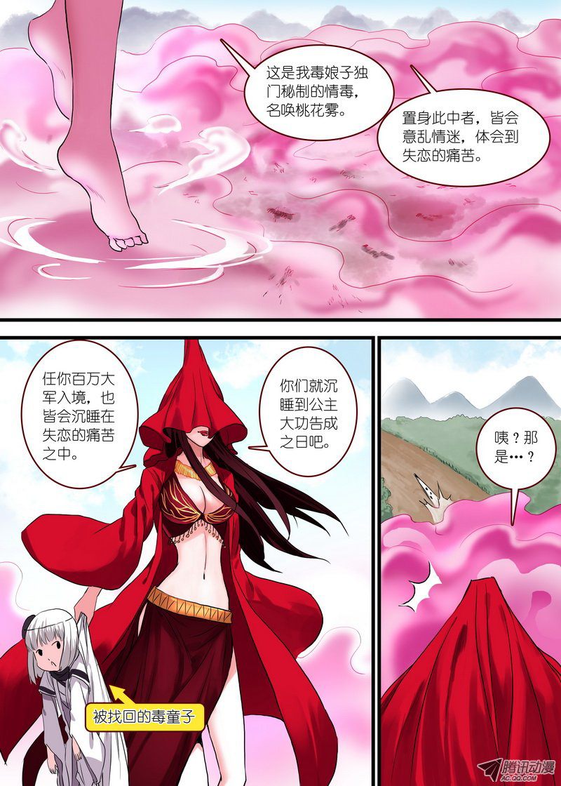 《狐妖小红娘》漫画 204话