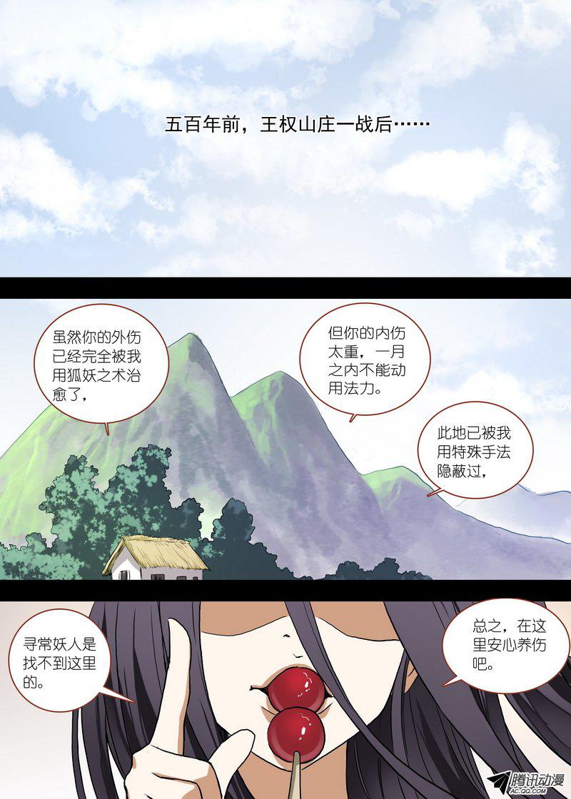 《狐妖小红娘》漫画 207话