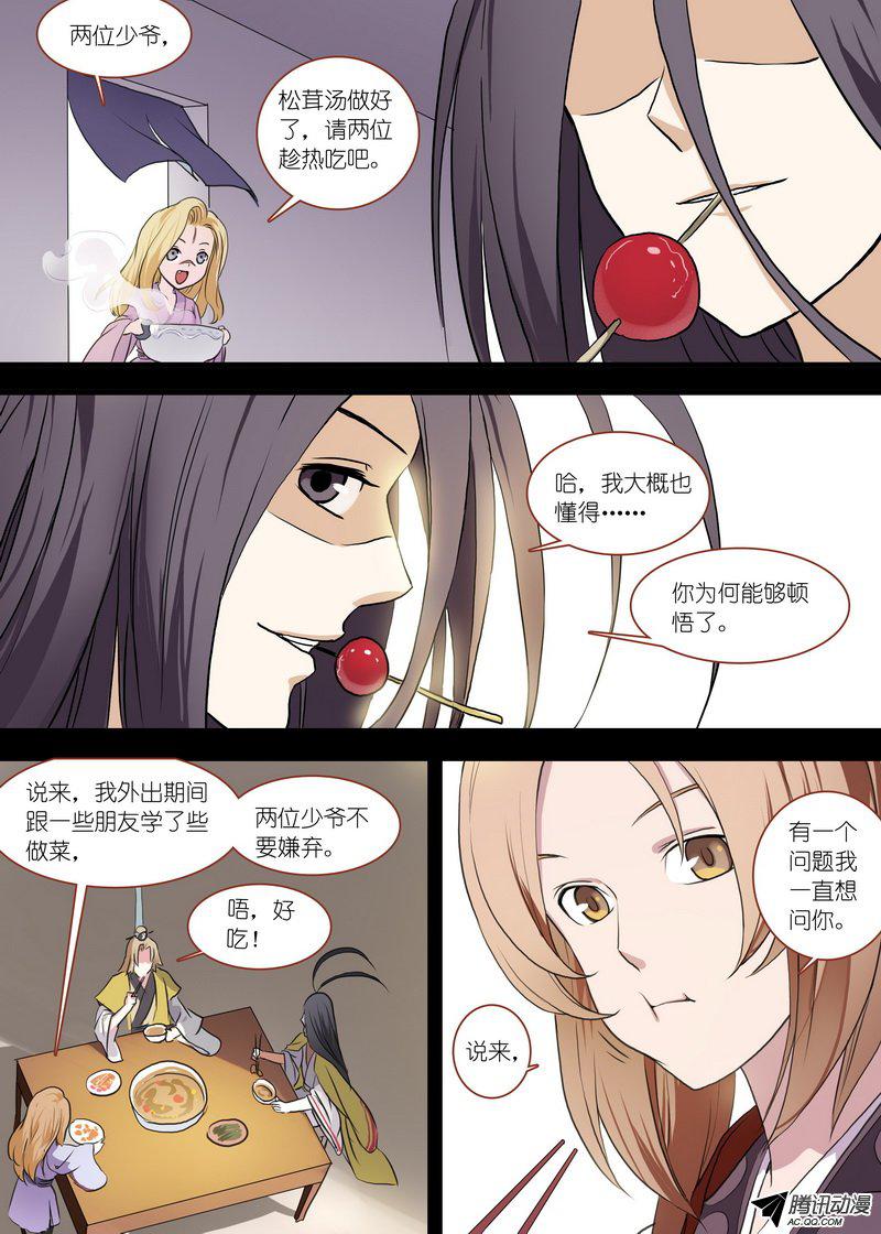 《狐妖小红娘》漫画 207话