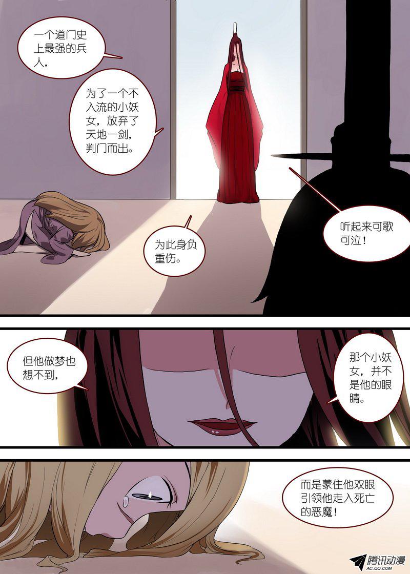 《狐妖小红娘》漫画 208话