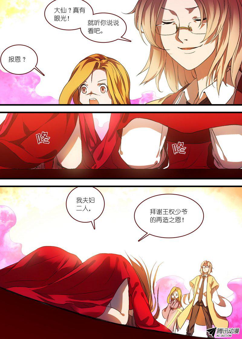 《狐妖小红娘》漫画 209话