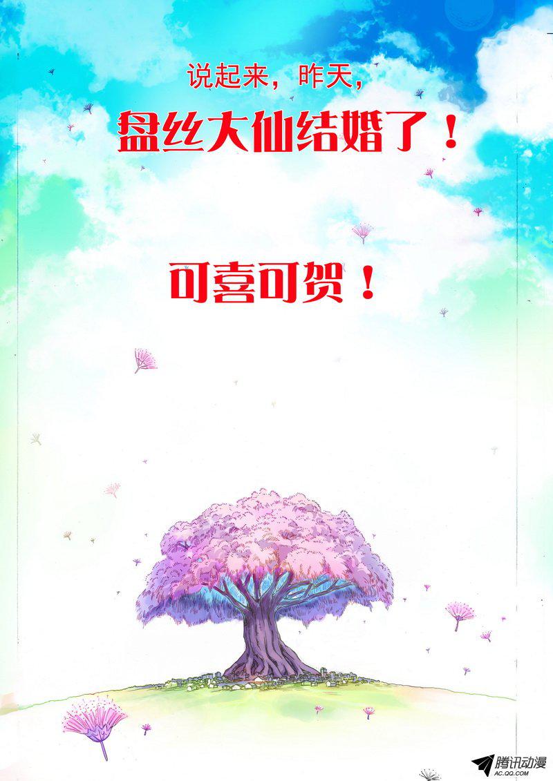 《狐妖小红娘》漫画 209话