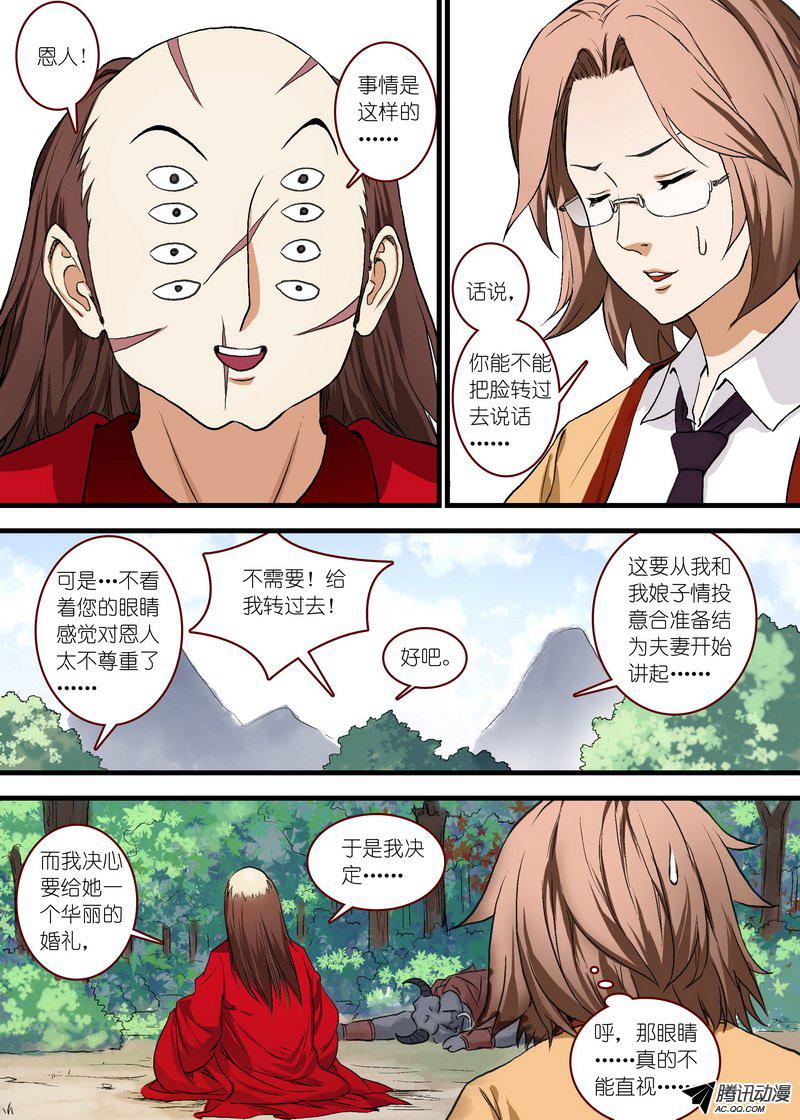 《狐妖小红娘》漫画 210话