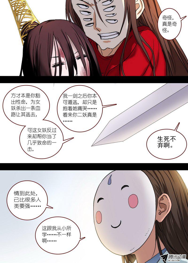 《狐妖小红娘》漫画 210话