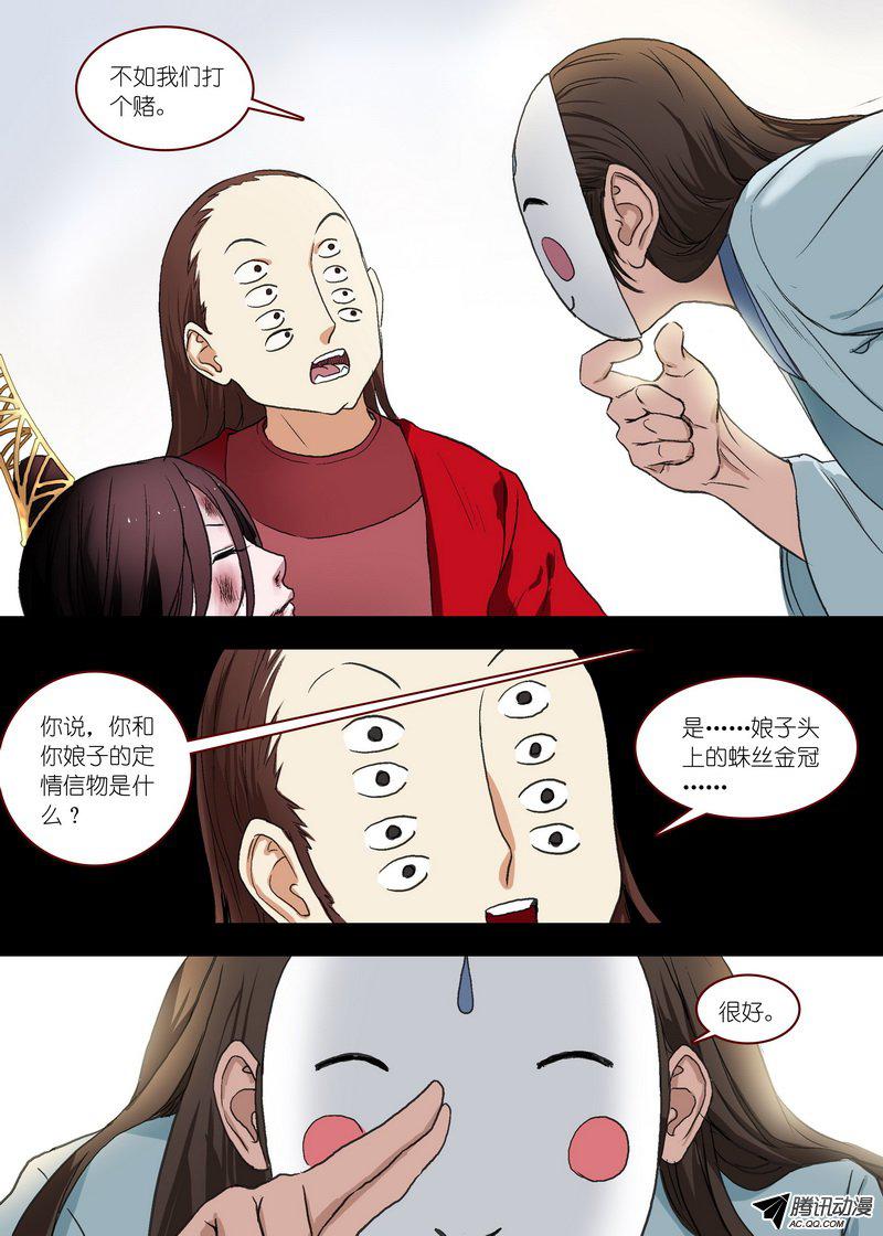 《狐妖小红娘》漫画 210话