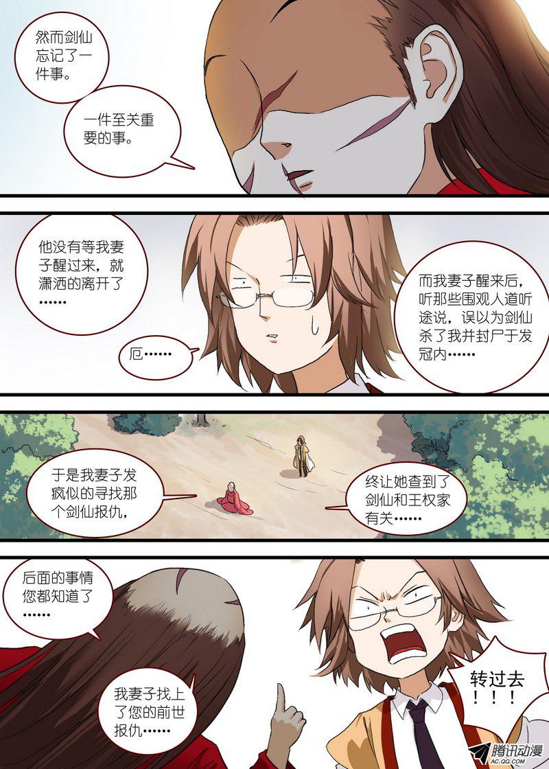 《狐妖小红娘》漫画 210话